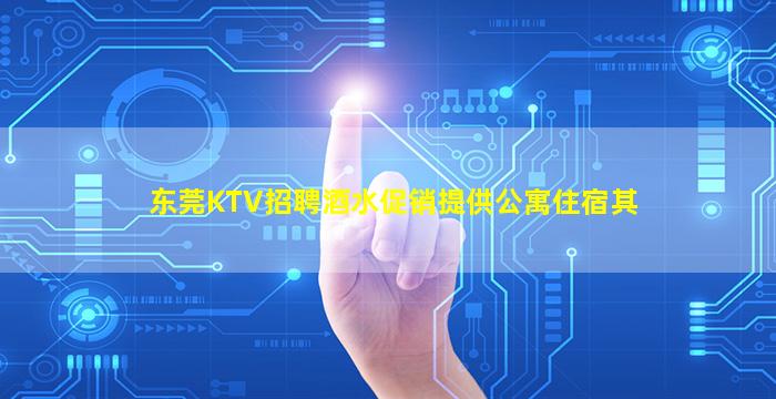 松原KTV招聘
