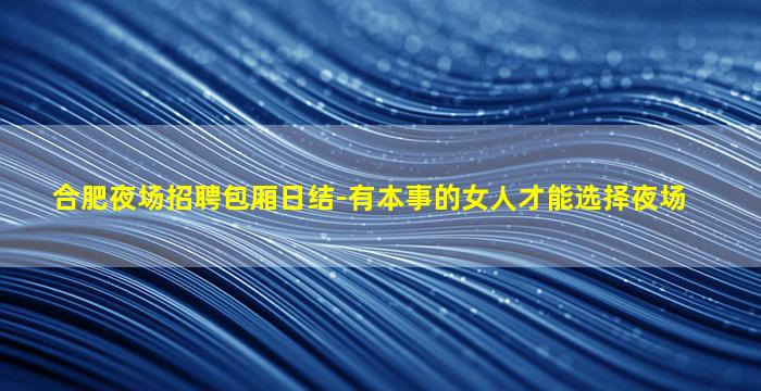 广西夜场招聘