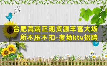 吐鲁番夜总会招聘
