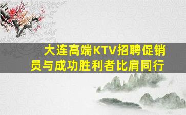 吉安夜场招聘