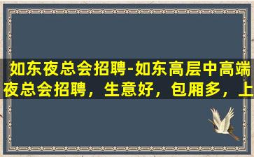 雅安夜场招聘